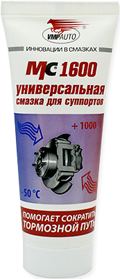 Universal high temperature MC-1600 grease is used for service of cars’ brake systems.